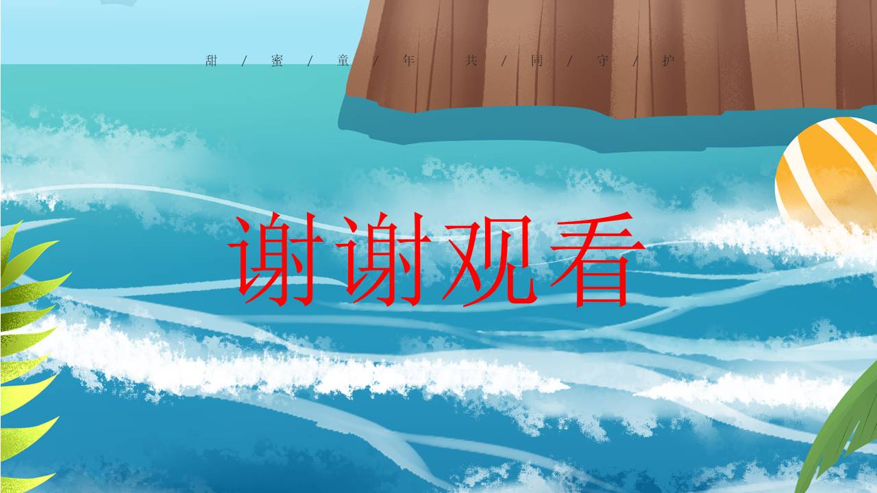 安全教育 (27).pptx